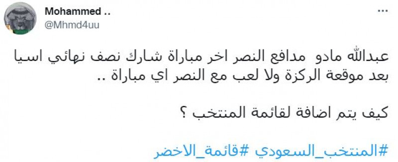 قائمة الأخضر السعودي