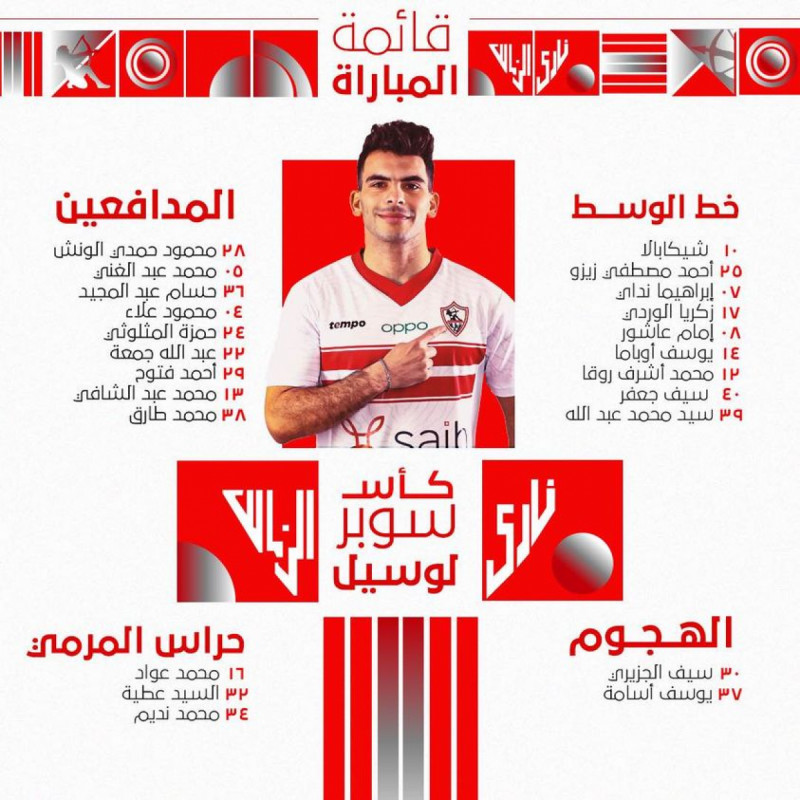 قائمة الزمالك