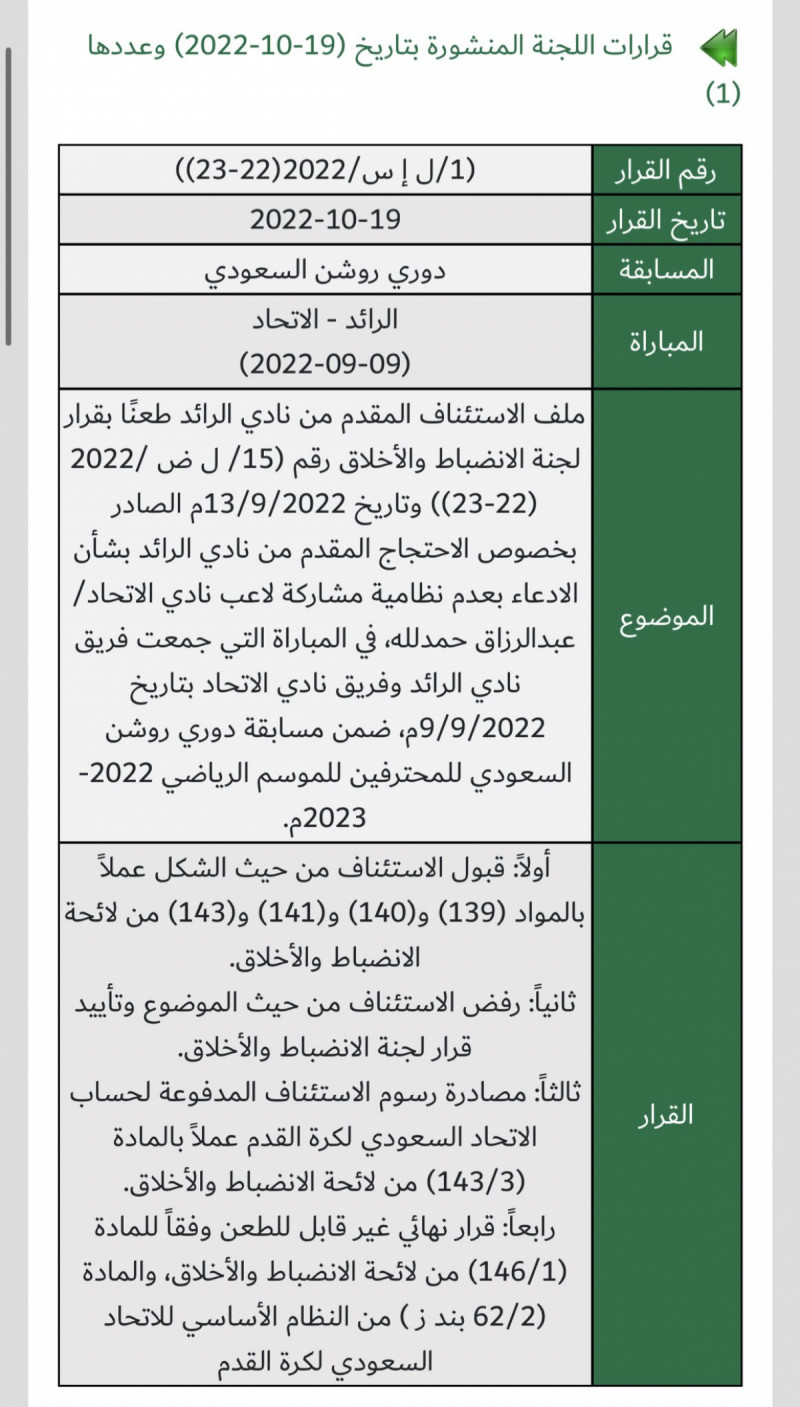 قرار حمد الله