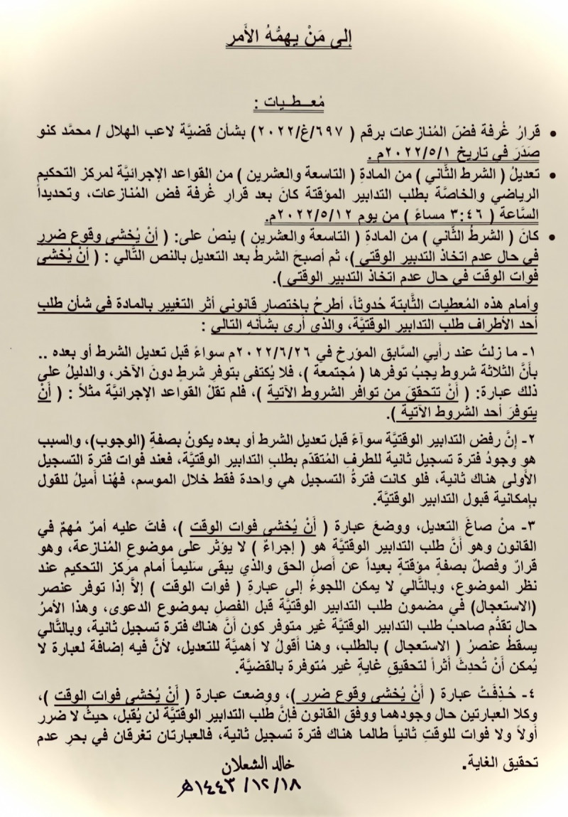 قضية كنو قضية كنو