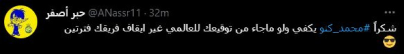 كنو النصر والهلال