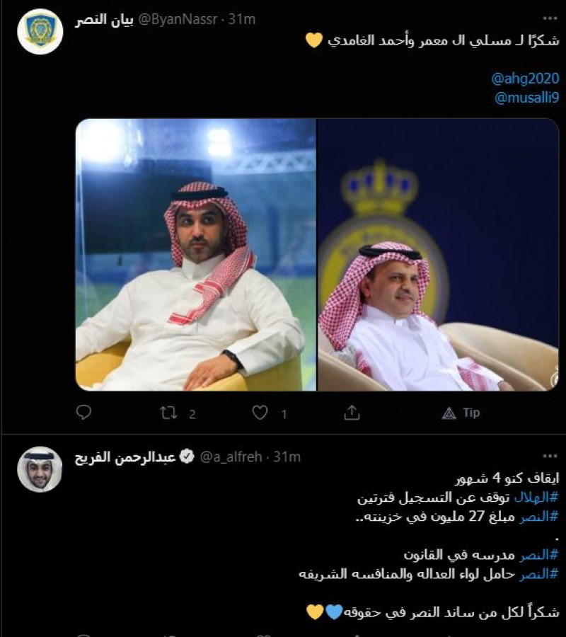 كنو النصر والهلال