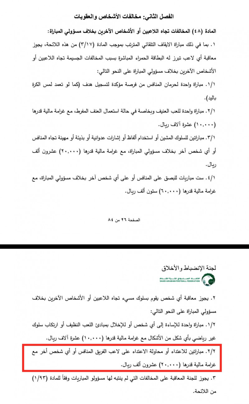 لائحة لجنة الانضباط لائحة لجنة الانضباط