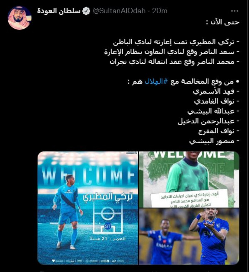 لاعبي الهلال