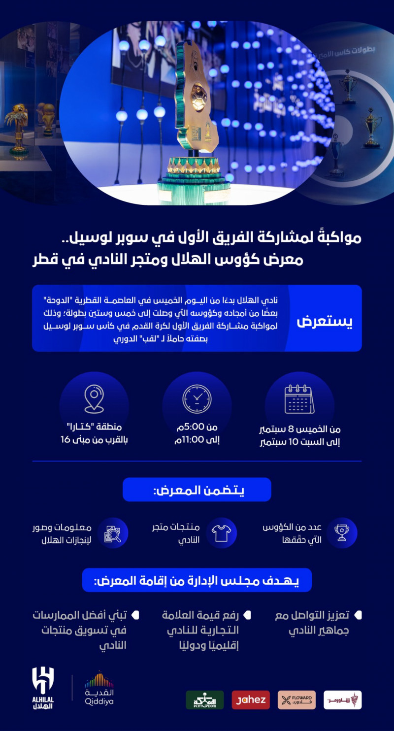 لوسيل الهلال الزمالك