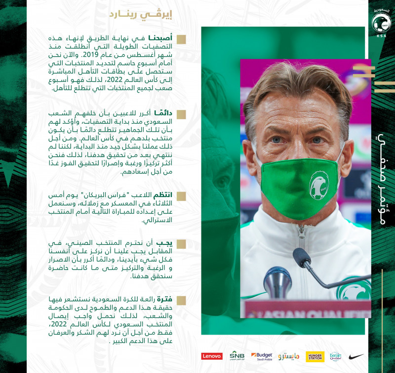 مؤتمر هيرفي رينارد