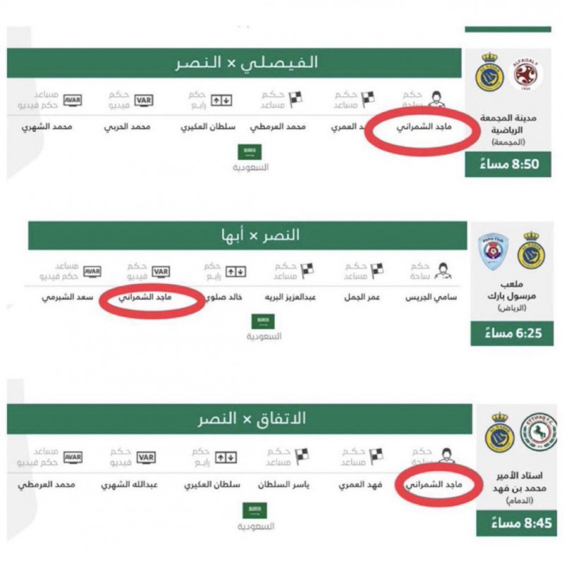 ماجد الشمراني والنصر