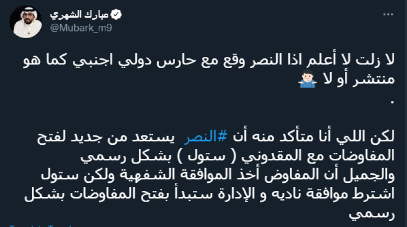 مبارك الشهري