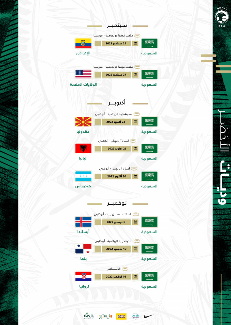 مباريات منتخب السعودية الودية مباريات منتخب السعودية الودية