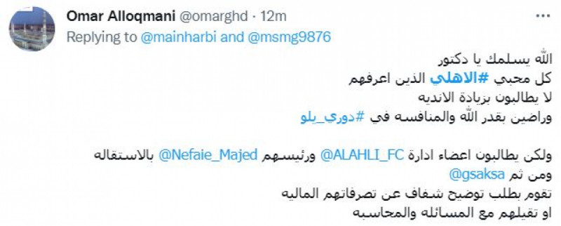 مدرج الأهلي