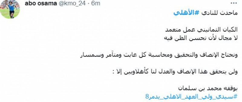 مدرج الأهلي