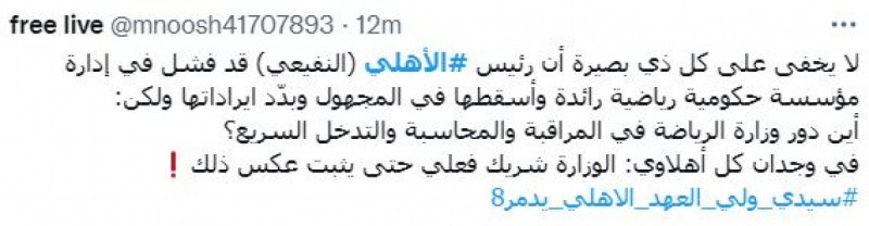 مدرج الأهلي