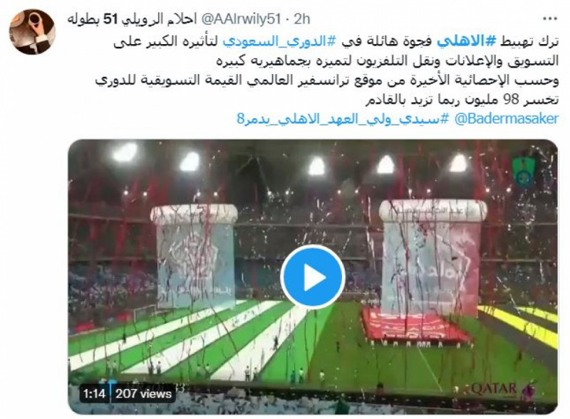 مدرج الأهلي