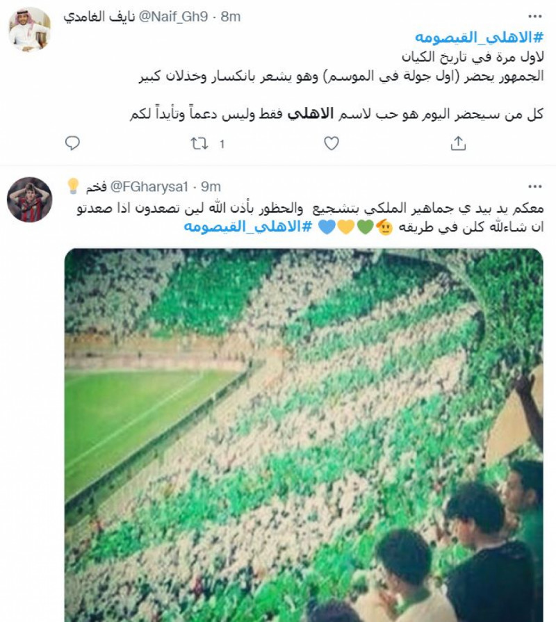 مدرج الأهلي