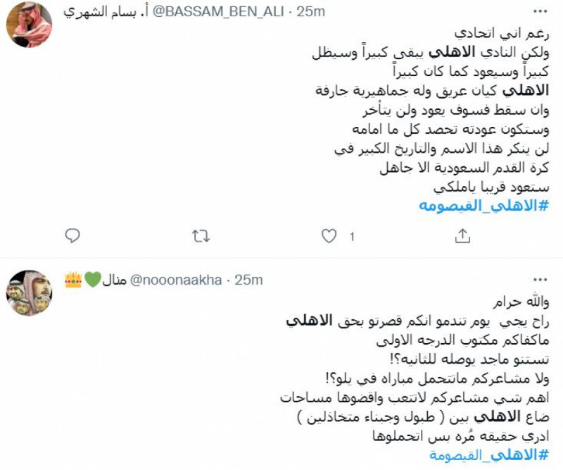 مدرج الأهلي