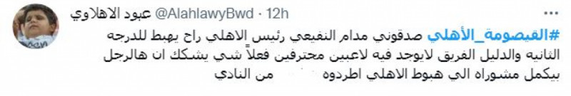 مدرج الأهلي