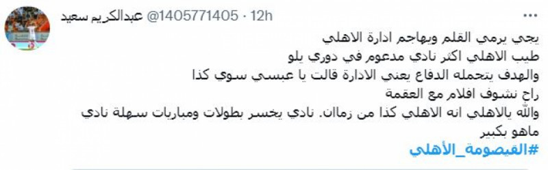 مدرج الأهلي