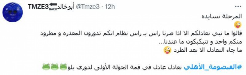 مدرج الأهلي