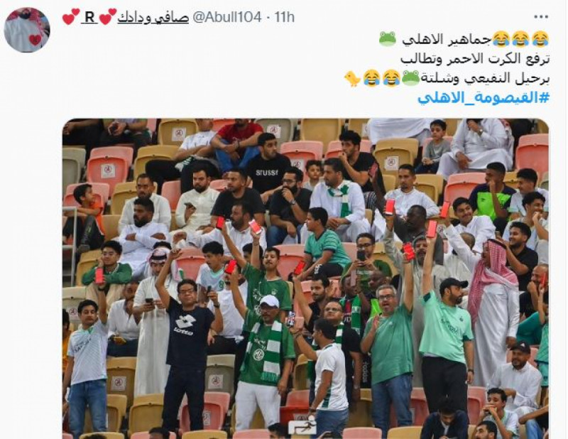 مدرج الأهلي