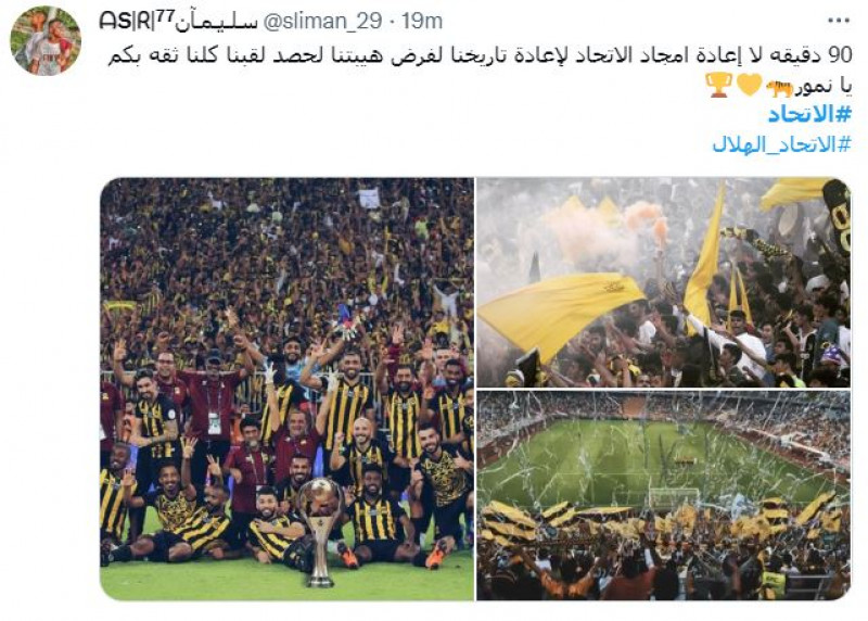مدرج الاتحاد