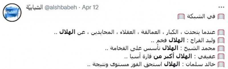 مدرج الهلال