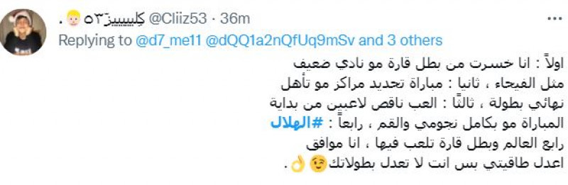 مدرج الهلال