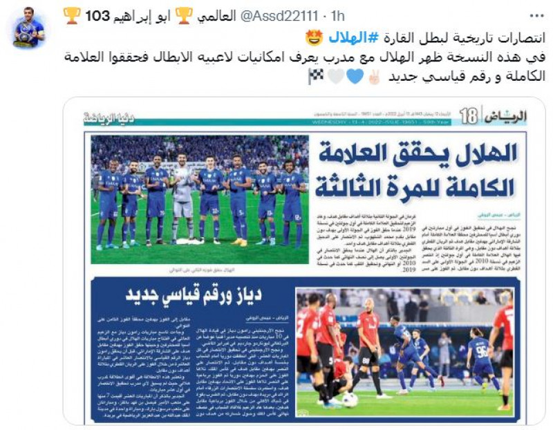 مدرج الهلال