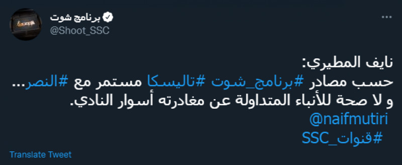 مستقبل تاليسكا مع النصر