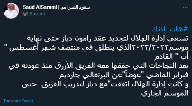 مستقبل رامون دياز