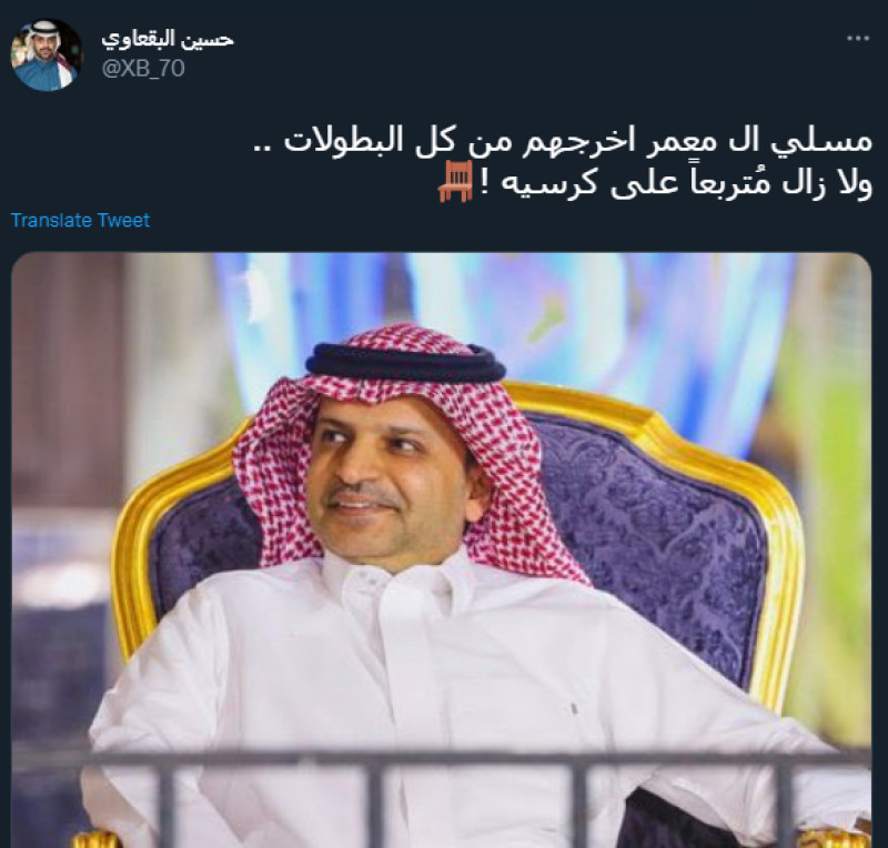 مسلي آل معمر