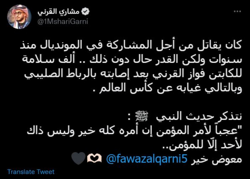 مشاري القرني