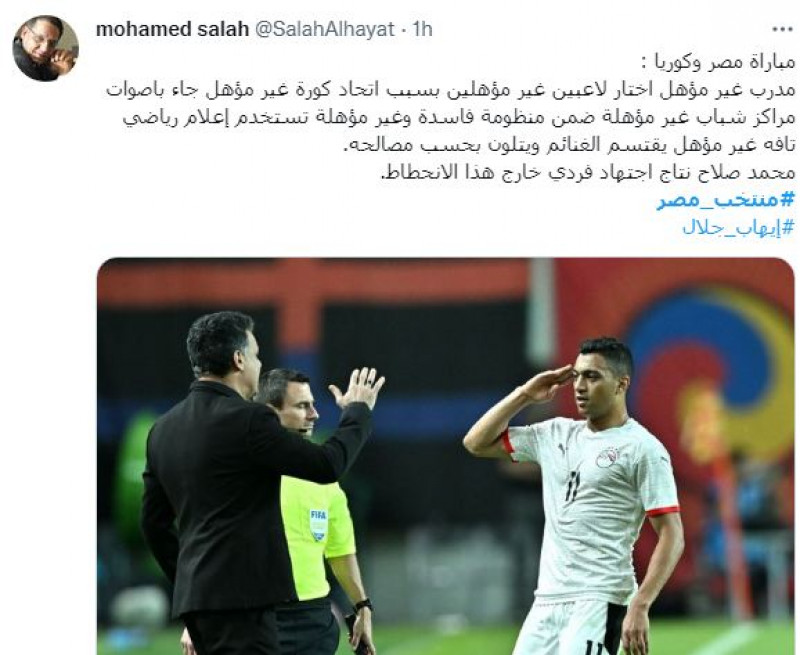 منتخب مصر