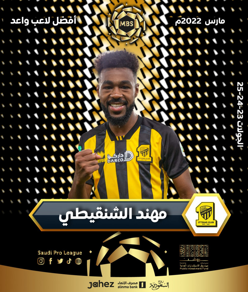 مهند الشنقيطي أفضل لاعب واعد مهند الشنقيطي أفضل لاعب واعد