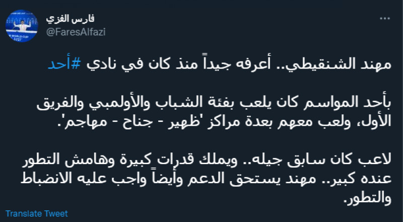 مهند الشنقيطي