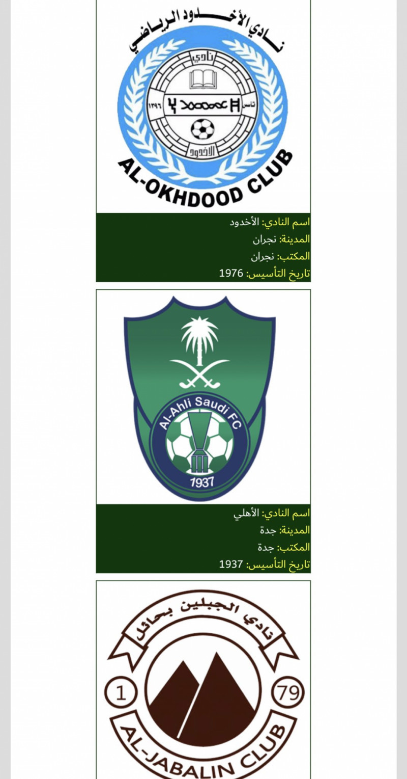 موقع اتحاد الكرة بعد التحديث