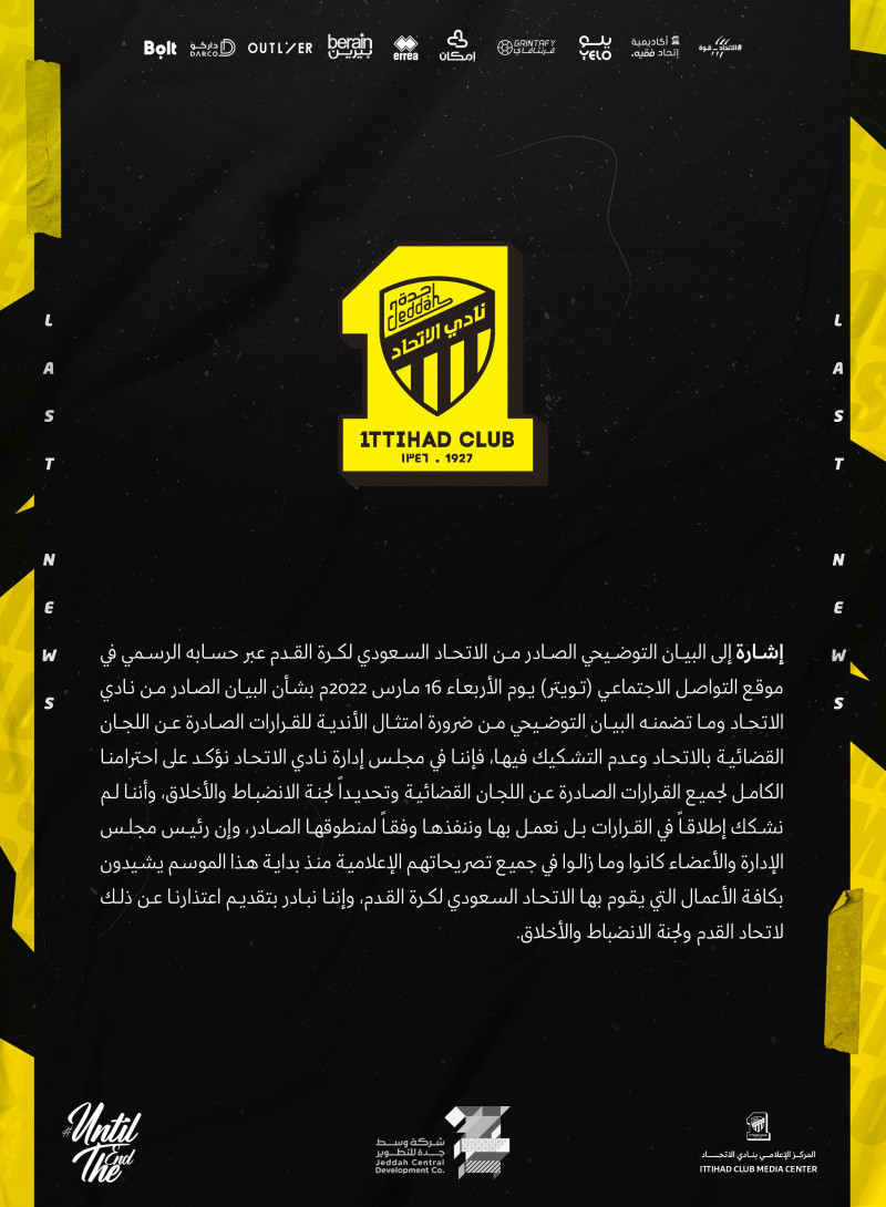 نادي الاتحاد نادي الاتحاد