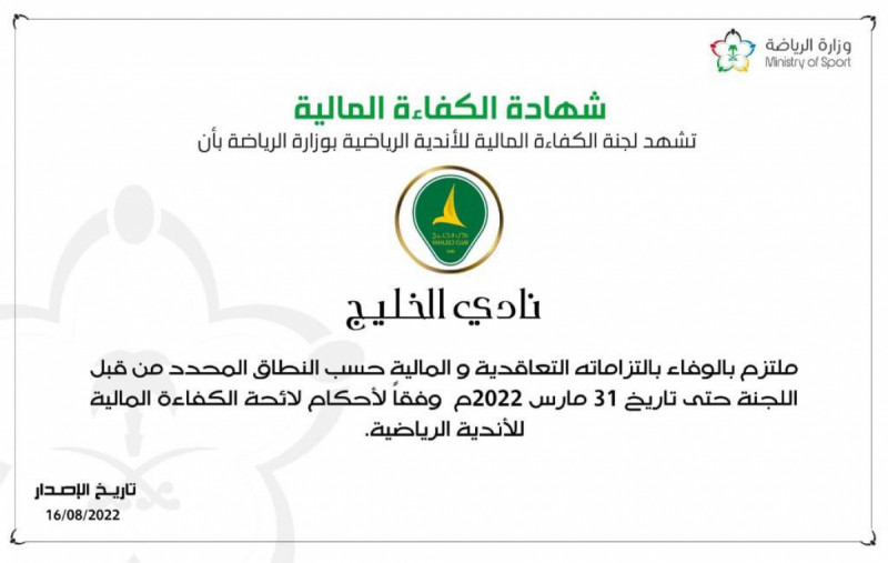 نادي الخليج