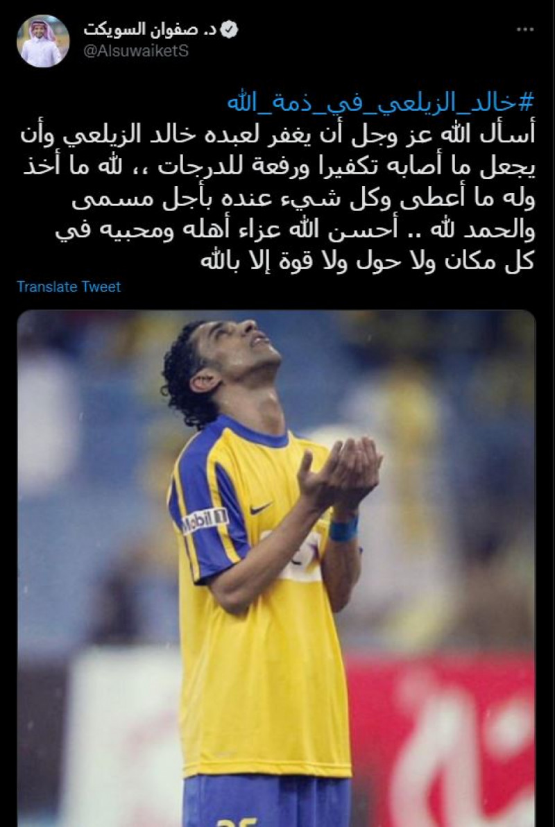 نعي صفوان السويكت