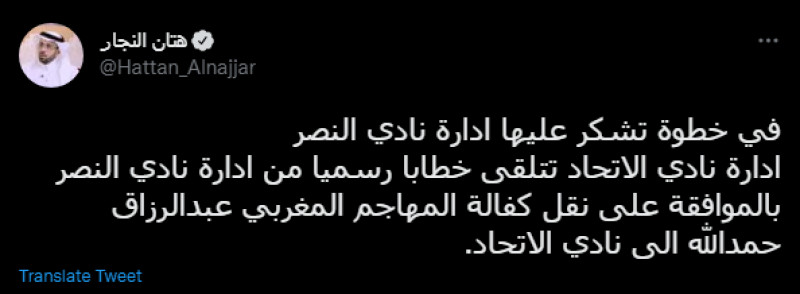 هتان النجار