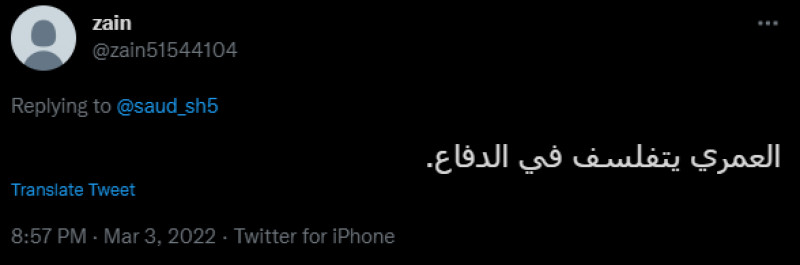 هجوم الجماهير على العمري