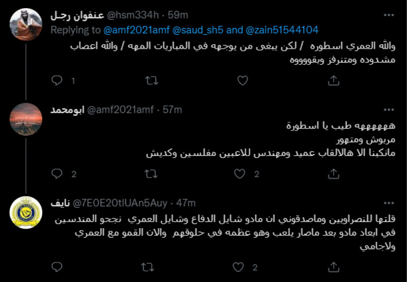 هجوم الجماهير على العمري