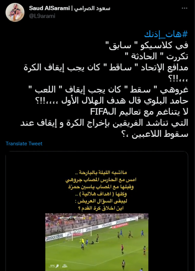 هدف الهلال وتعليق الصرامي هدف الهلال وتعليق الصرامي