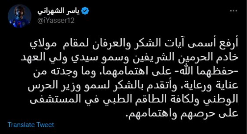 ياسر الشهراني