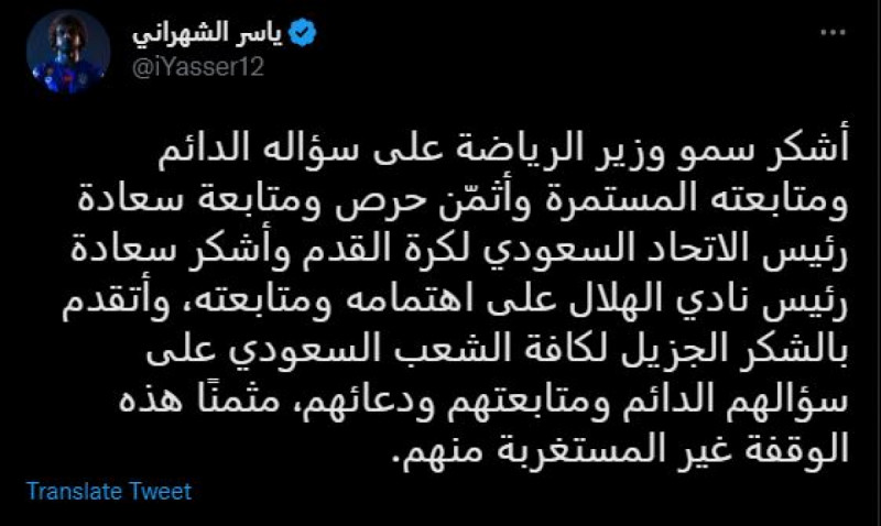 ياسر الشهراني