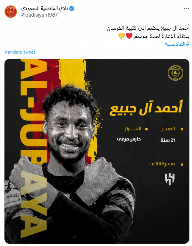 أحمد آل جبيع الهلال القادسية