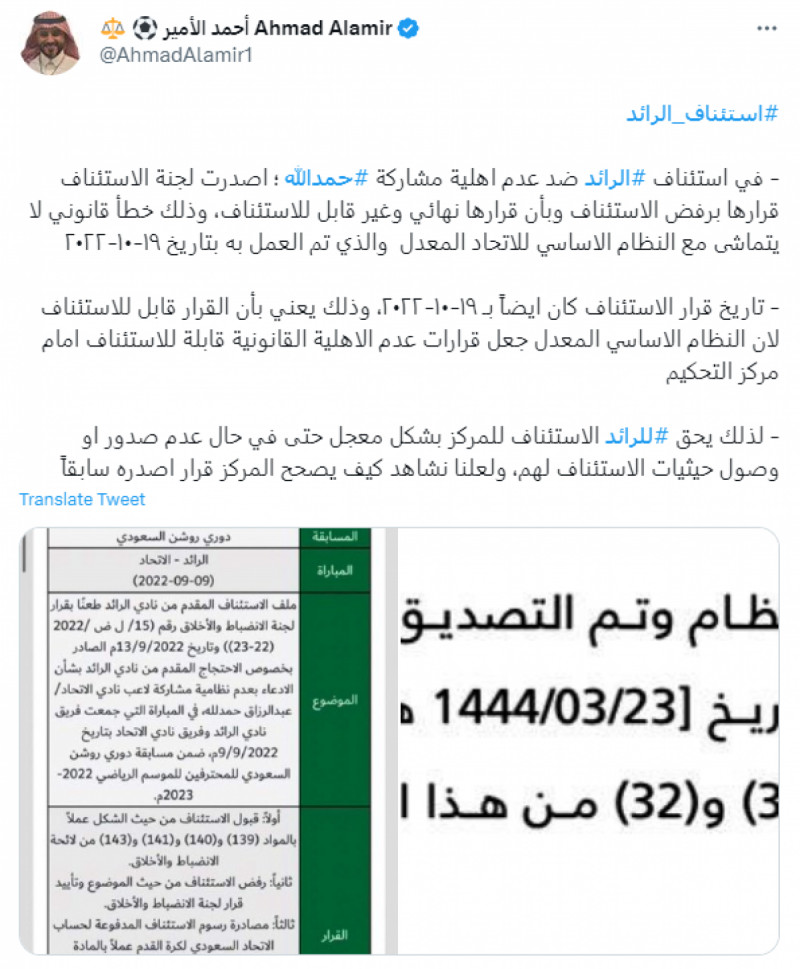 أحمد الأمير