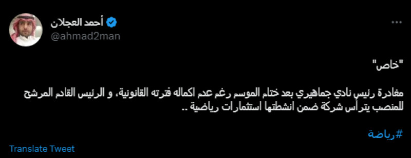 أحمد العجلان