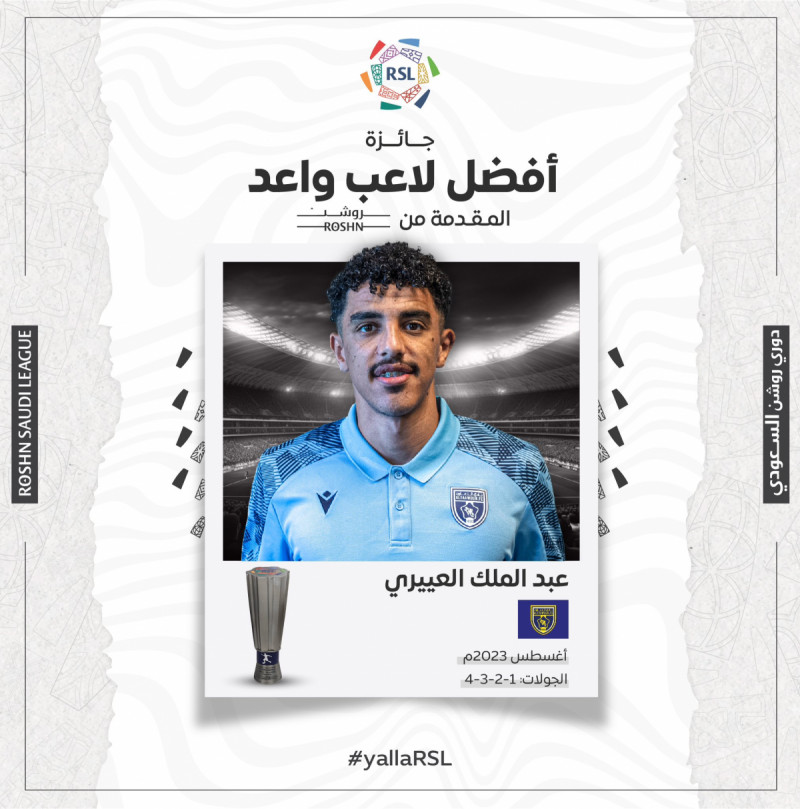 أفضل لاعب واعد