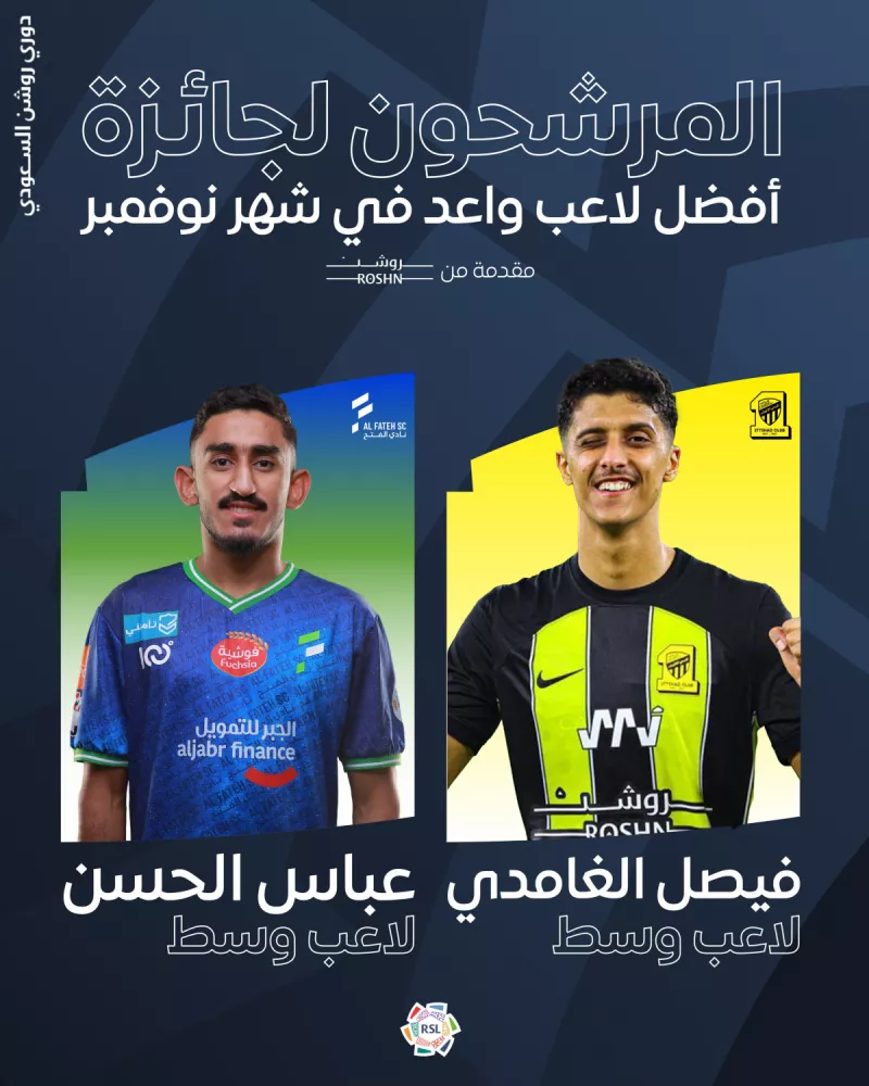 أفضل لاعب واعد