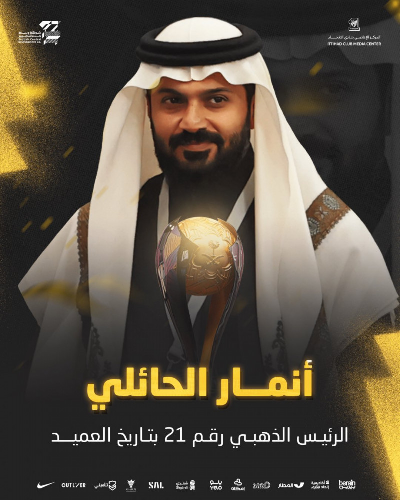 أنمار الحائلي